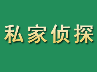 泰兴市私家正规侦探