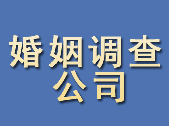 泰兴婚姻调查公司